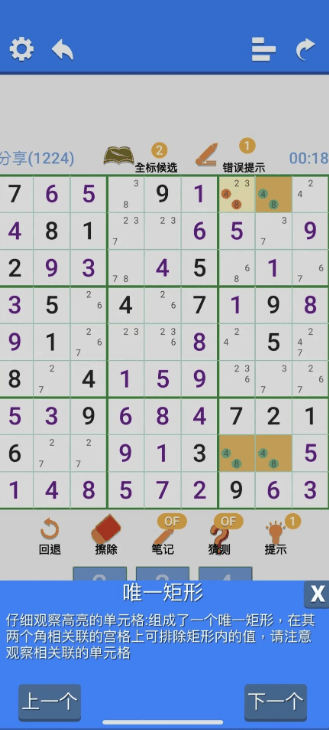 亚州无马超右脑计划游戏下载-亚州无马超右脑计划异形数独下载 v1.5.1 安卓版游戏画面3