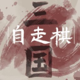 欧美久久久久中文字幕自走棋手游下载-欧美久久久久中文字幕自走棋火山哥哥(sgzzq)下载 v0.5.0 安卓版