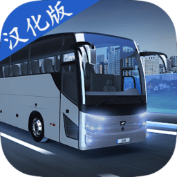 巴士模拟器max汉化版下载-毛片漫画中文版(Bus Simulator max)下载 v3.9.1 安卓版